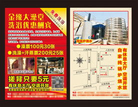 澡堂单页 洗浴单页