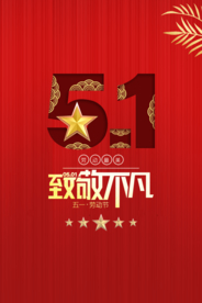 五一海报