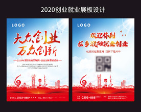 就业创业展板