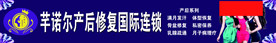 产后修复