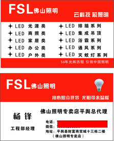 灯具名片