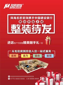 名匠装饰整装待发装修季
