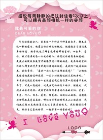 粉色情书