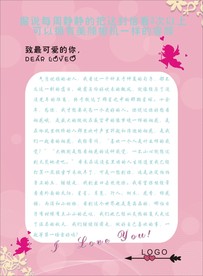 粉色情书