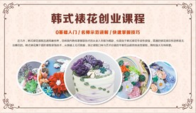 韩式裱花蛋糕展板