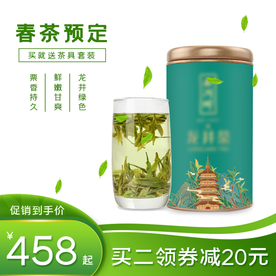 清新绿色春茶食品促销活动