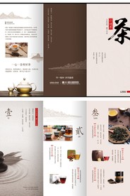 复古大气中国风茶叶宣传促销三折