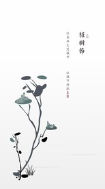 植树节