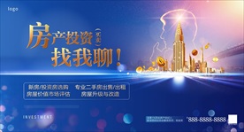 房产金融投资海报