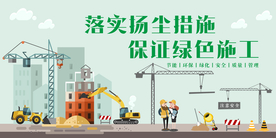 工地扬尘  绿色施工