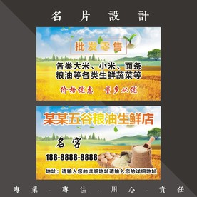 生鲜名片
