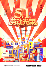 51劳动节