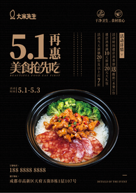 51活动快餐单促销单张