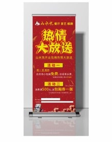 开业活动 热情大放送 展架