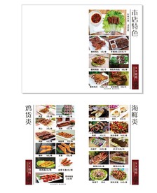 烧烤菜谱