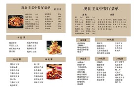 餐厅菜单