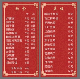 立牌菜单