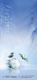 立夏
