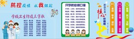 防疫黑板报
