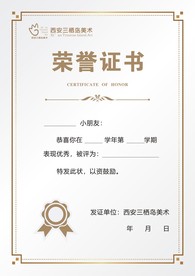 荣誉证书