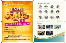 威斯特洗衣