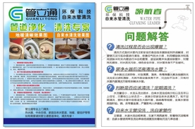 管立通  环保 清洗