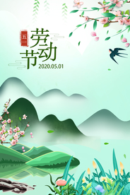 五一 劳动节 海报