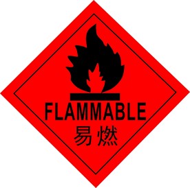 易燃标签