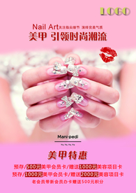 美甲海报