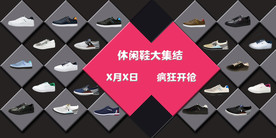 鞋店banner
