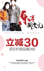 以纯服装海报