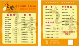 九索肠粉 外卖卡 点餐卡 肠粉