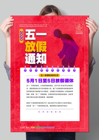 五一放假通知图片