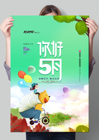 五月你好图片