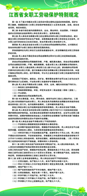 女职工劳动保护规定