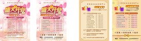 美容院盛大开业宣传单