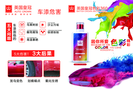 英国皇冠车漆