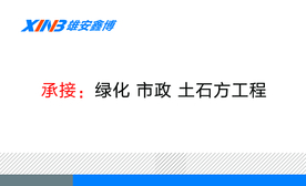 鑫博建设名片背