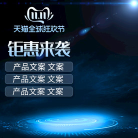 宝贝主图 产品主图 主图模板