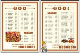 饭店菜单