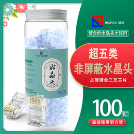 水晶头详情 超五水晶头  淘宝