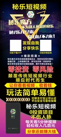 秘乐短视频