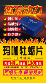 激发动力玛咖牡蛎片海报