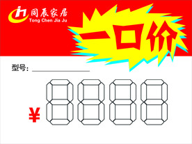 一口价