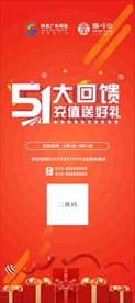 51大回馈