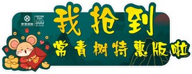 华夏常青树手持牌