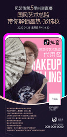 国风珍珠妆抖音直播
