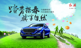 红旗车踏青探春