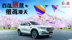 红旗车百花旗放