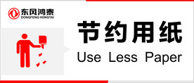 节约用纸